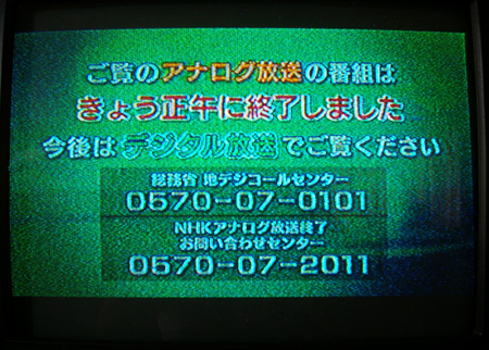 2011/7/24 NHK