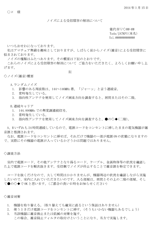 あらためて A4ペラにまとめたお願い文書