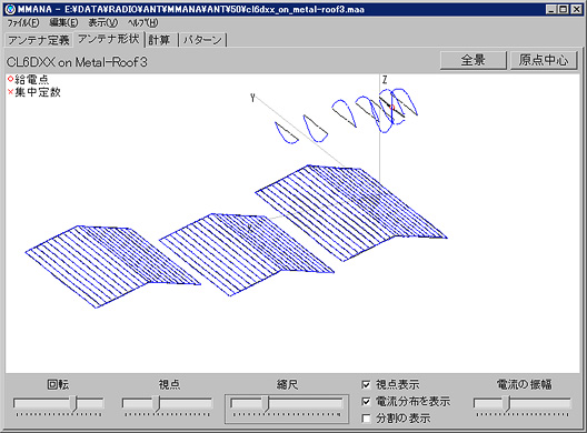 MMANA「アンテナ形状」画面。屋根上5mの7エレ。
