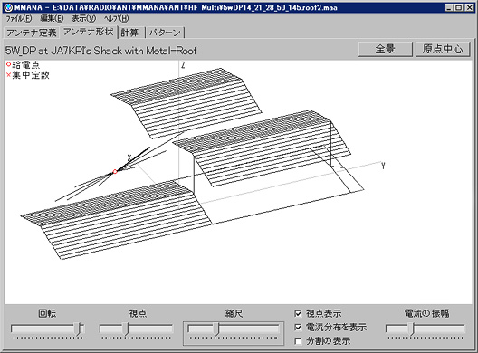 MMANA「アンテナ形状」画面。屋根より低いダイポール♪