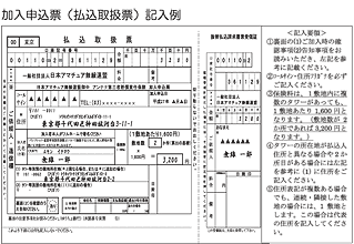 加入申込票