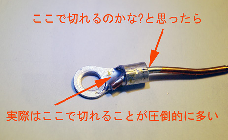 圧着端子使用のワイヤの切断位置