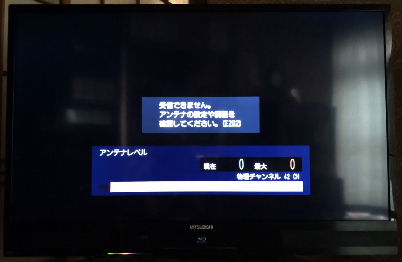 アンテナレベル=ゼロ